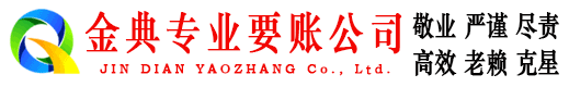 鸠江追账公司